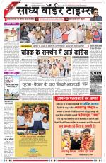 Sandhya Border Times, Sri Ganganagar