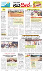 Sudina(Belthangadi - Bantwal)