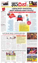 Sudina (Greater Mangaluru)