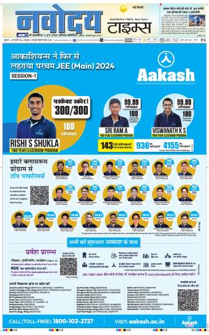 Navodaya Times Main