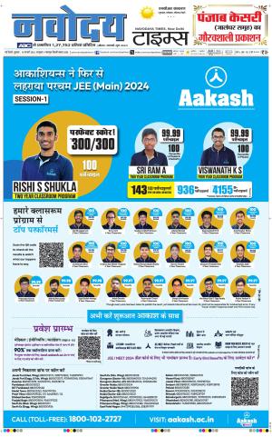 THE NAVODAYATIMES NCR MAIN