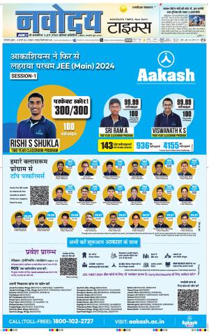 THE NAVODAYA TIMES MAIN UP