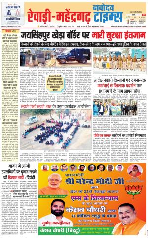 REWARI-MAHENDERGARH TIMES 