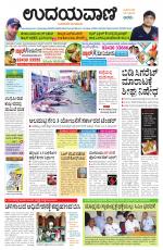 Davanagere Edition