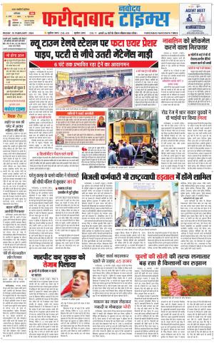 The Navodaya Times Faridabad