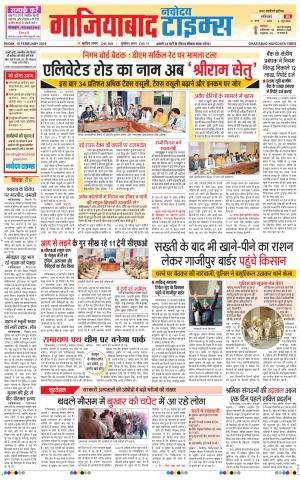 The Navodaya Times Ghaziabad 