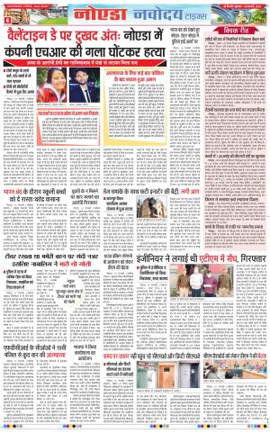 The Navodaya Times Noida