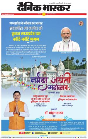 छिंदवाड़ा