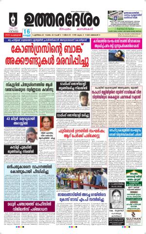 UTHARADESAM 