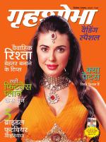 Grihshobha Hindi
