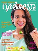 Grihshobha Kannada