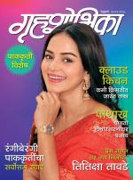 Grihshobha Marathi