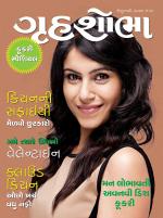 Grihshobha Gujarati