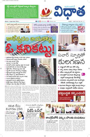 Vidhatha Epaper 