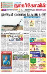 Kanyakumari-Nagarcoil Supplement