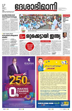 Kannur, 17th Feb 2024