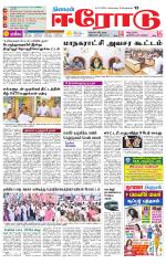 Erode-Coimbatore Supplement