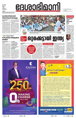 palakkad 17th february 2024