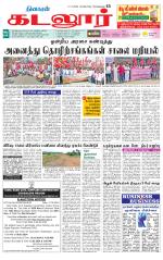 cuddalore supplement