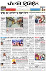 Punjabi Tribune