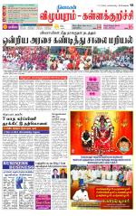 Villupuram Supplement