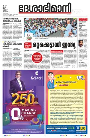 Thiruvananthapuram, 17th February 2024