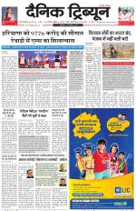 Dainik Tribune (Gurgaon Edition)