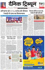 Dainik Tribune (Chandigarh)