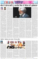 Tabsara (Punjab de Masle/Issues of Punjab)