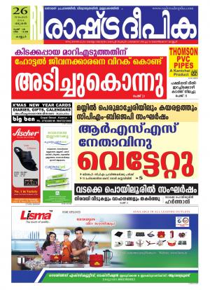 Rashtradeepika 26-11-2014 Kannur