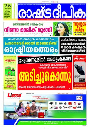 Rashtradeepika 26-11-2014 Kozhikode