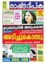 Rashtradeepika Kottayam
