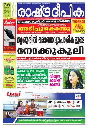 Rashtradeepika 26-11-2014 Palakkad