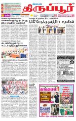 Tirupur-Coimbatore Supplement