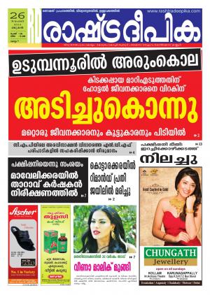 Rashtradeepika 26-11-2014 Kollam