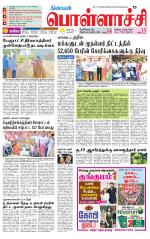 Pollachi-Coimbatore Supplement