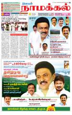 Namakkal-Salem Supplement