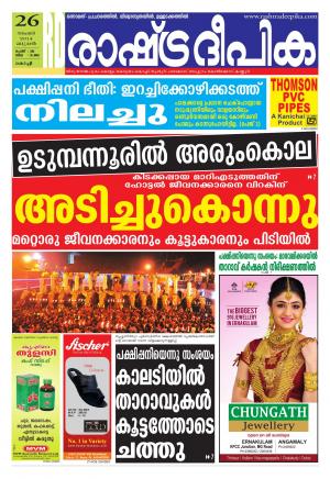 Rashtradeepika 26-11-2014 Kochi