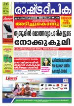 Rashtradeepika Thrissur