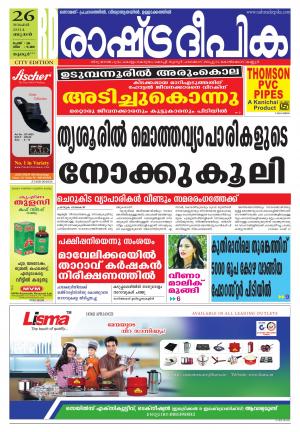 Rashtradeepika 26-11-2014 Trissur
