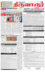 Thiruvarur-Trichy Supplement