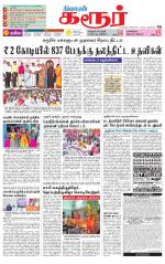 Karur-Trichy Supplement