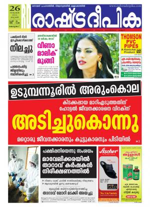 Rashtradeepika 26-11-2014 Alappuzha