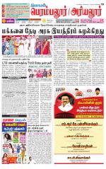 Perambalur-Trichy Supplement