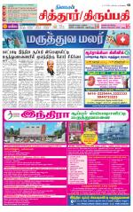 Chitoor-Vellore Supplement