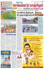 Kanchipuram-Chennai Supplement