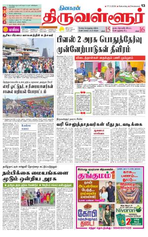 Tiruvellore-Chennai Supplement