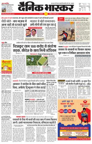 सिंगरौली एवं सिंगरौली भास्कर