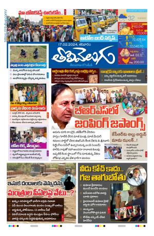 Tolivelugu Epaper 17 February 2024