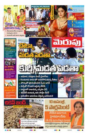 Merupu  Epaper 17 February 2024